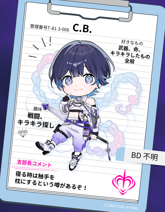 🎄アドベントカレンダー2日目🎄 今日はC.B.のSDイラストを公開🪼 #トキホリ