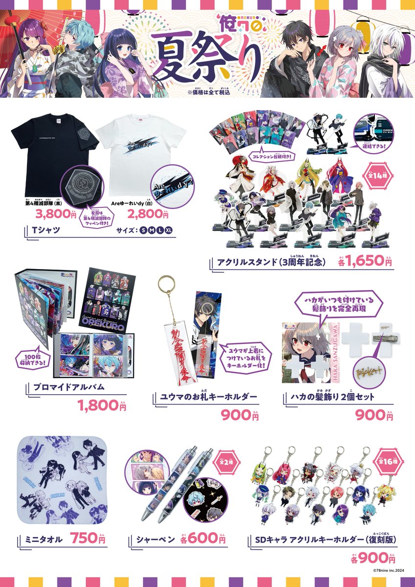 ✨グッズお届け日のお知らせ✨ 夏に販売した私たちのグッズをご購入し