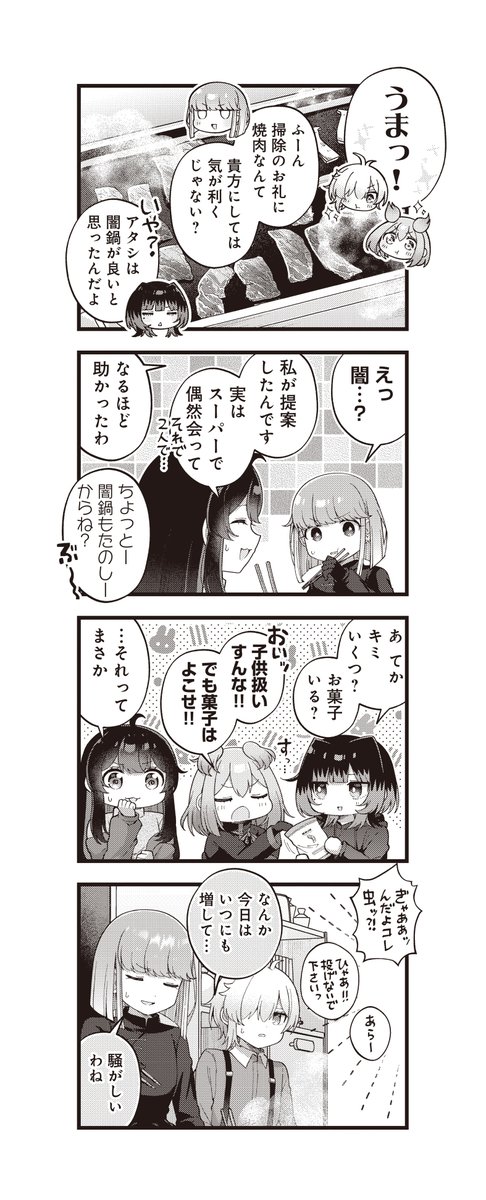🥩‾‾‾‾‾‾‾‾‾‾‾‾
 #いい肉の日 ということで
 今夜は焼肉、どうですか?
_____________🥩

『性別不明な殺し屋さんがカワイすぎる。』
焼肉回(?)は12/25発売のコミックス第2巻に
収録されています!

発売をお楽しみに…🎄

フリーアイコン配布中です💝
#ころカワ 