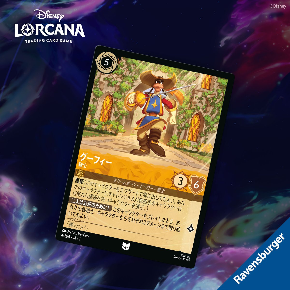 📍#ロルカナ カード紹介】 グーフィー 銃士 『ミッキー、ドナルド