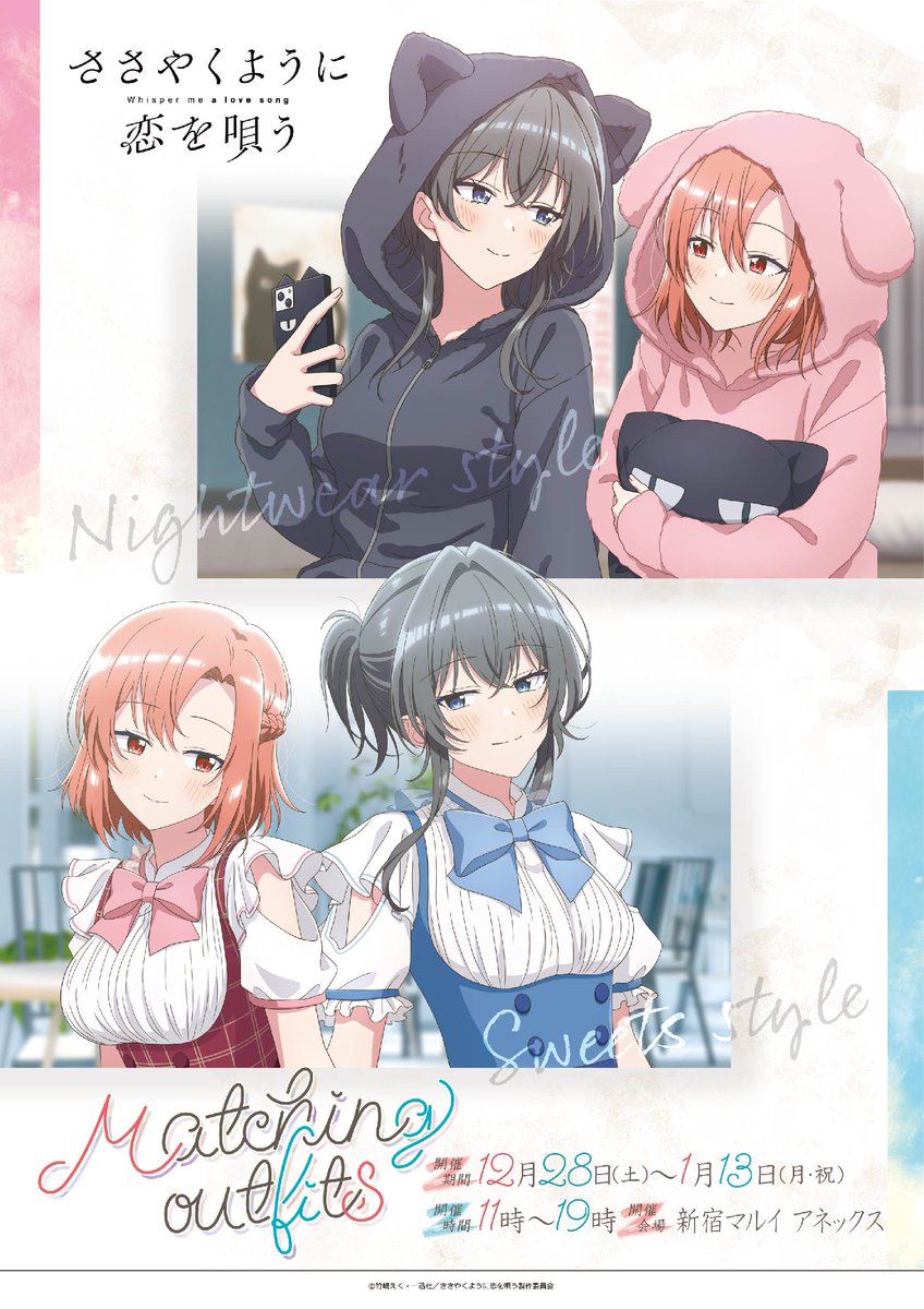 [情報] 恰如細語般的戀歌 新宿快閃店