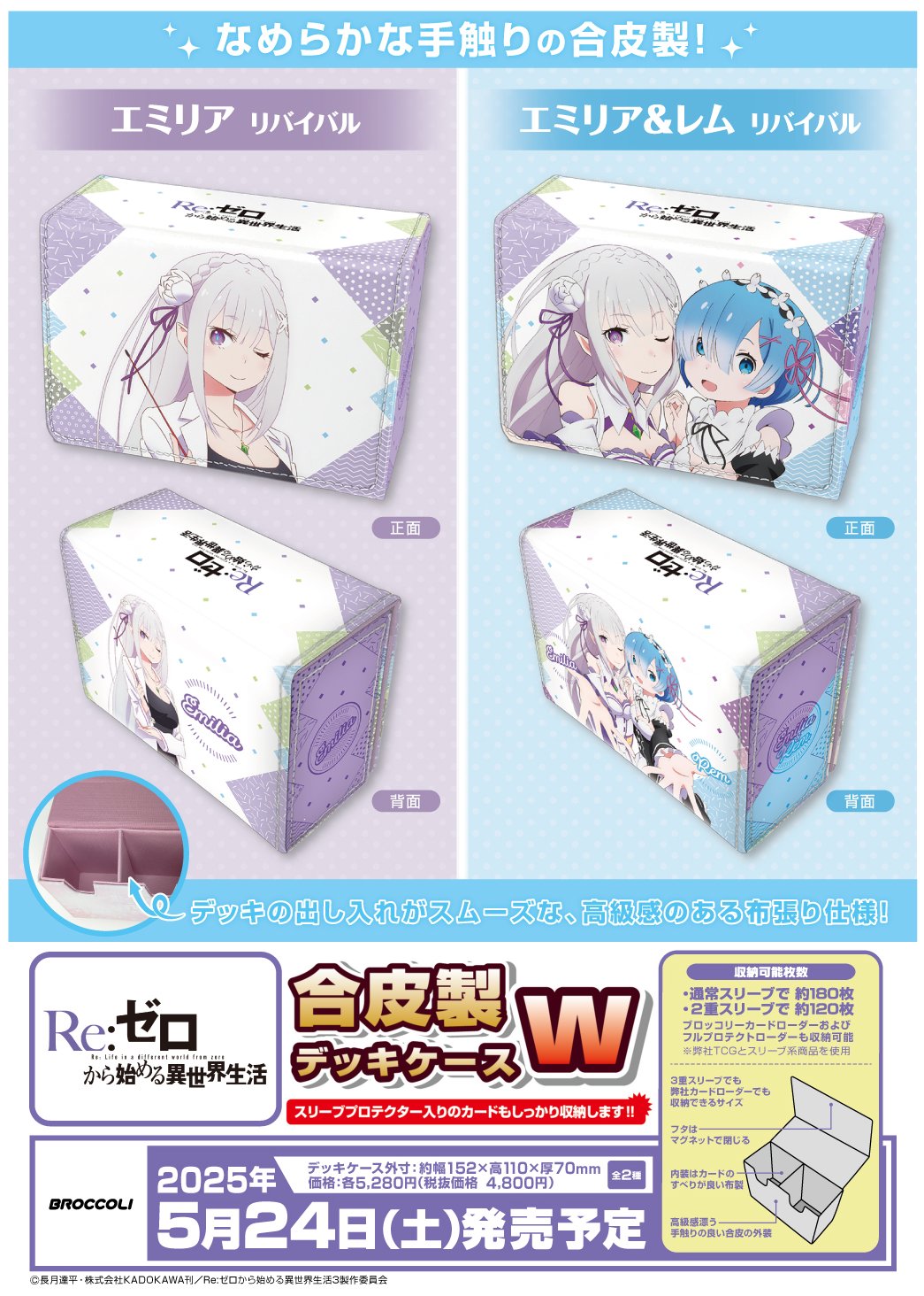 Re:ゼロから始める異世界 ブシロード レム エミリア フリップデッキケース 合皮製デッキケースW Re:ゼロから始める異世界生活 | TCG