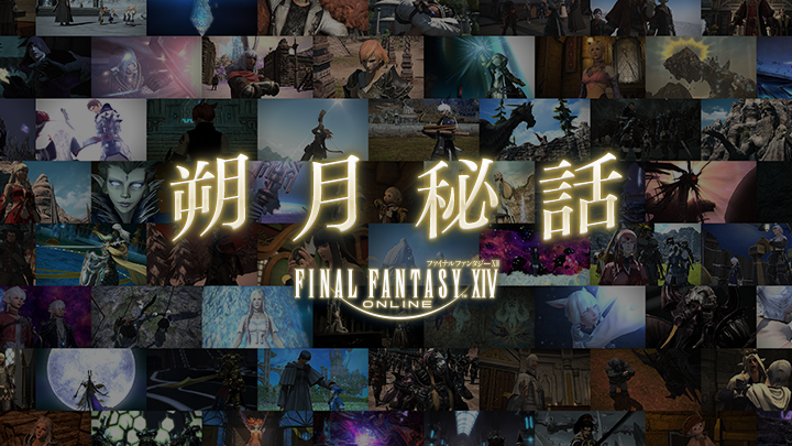 FINAL FANTASY XIV／FF14 tweet media