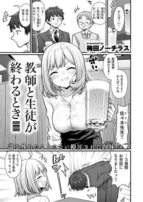 学生時代の憧れの先生と一線超える話🔞[1/3] 