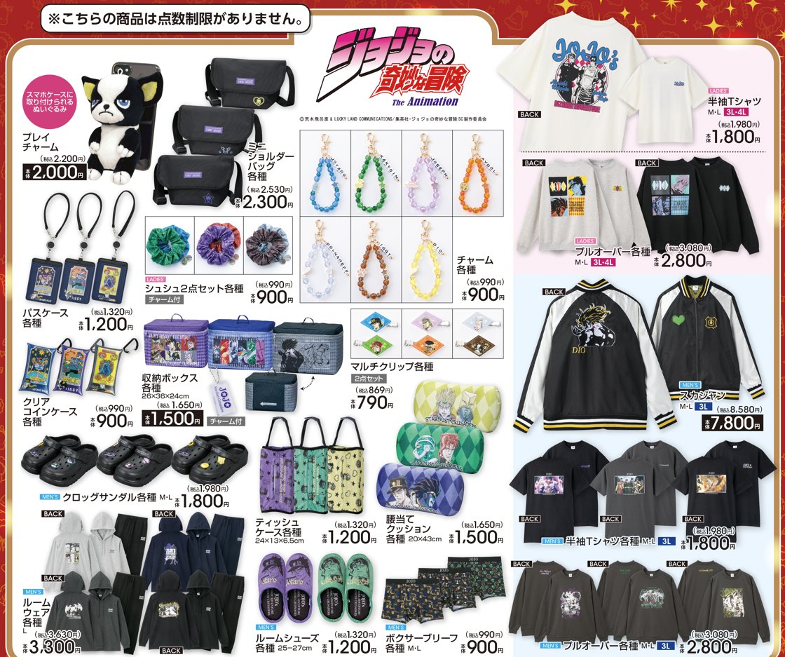 アベイル より12/7（土）～アニメ「#ジョジョの奇妙な冒険