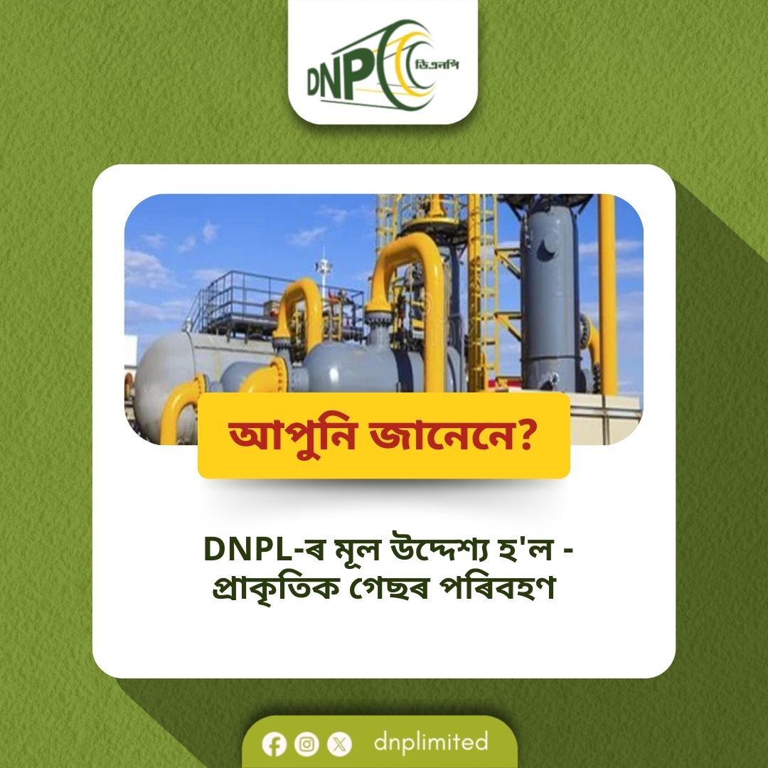 DnpLimited's tweet image. কেচিংহেড গেছ হৈছে তেল উৎপাদনৰ প্ৰাকৃতিক উপজাত; যাৰ প্ৰয়োগ মূল্যৱান সম্পদ হিচাপেও কৰিব পাৰি।
.
.
#DNPL #DoYouknow