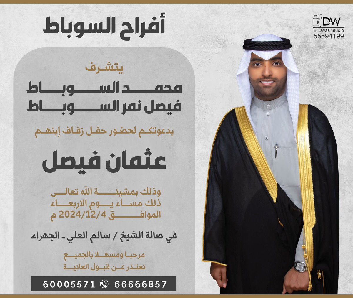 aljjahra_q8's tweet photo. مناسبات الجهراء.. أفراح السوباط https://t.co/xIAfBYtlu3