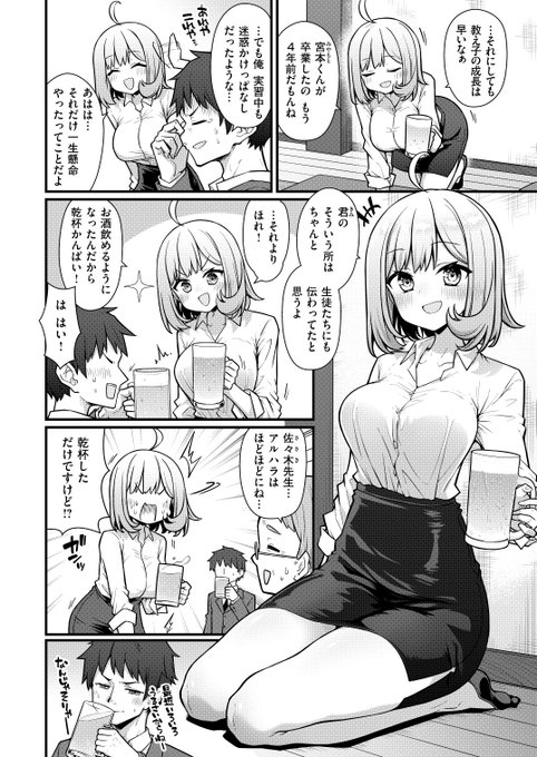 学生時代の憧れの先生と一線超える話🔞[2/3] 