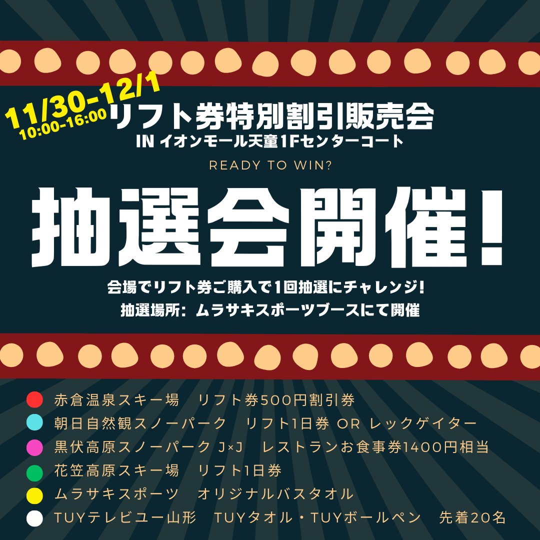 janglejungle's tweet photo. ジャングルニュース‼️
会場で各スキー場のリフト券ご購入で一回抽選にチャレンジ‼️
ムラサキスポーツブースで行います😊
賞品🎁盛りだくさん‼️
お待ちしております🙇 https://t.co/ve0IZami9z