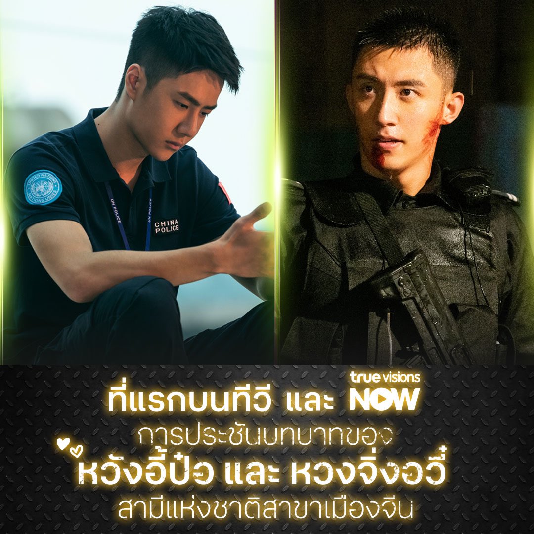 MovieCopyright's tweet photo. 📌ติดตาม FORMED POLICE UNIT FPU หน่วยพยัคฆ์พิทักษ์ข้ามโลก
📌 รับชมได้ที่ แอปพลิเคชัน #TrueVisionsNow : https://t.co/4VEm5LD8U8
#TrueVisionsNOW #TrueVisions #TrueFilmAsia #FORMEDPOLICEUNITFPU #หน่วยพยัคฆ์พิทักษ์ข้ามโลก #หวังอี้ป๋อ #หวงจิงอวี๋ #หนังพฤศจิกายน #หนังดีมีที่ทรู https://t.co/C2sRpR36OA