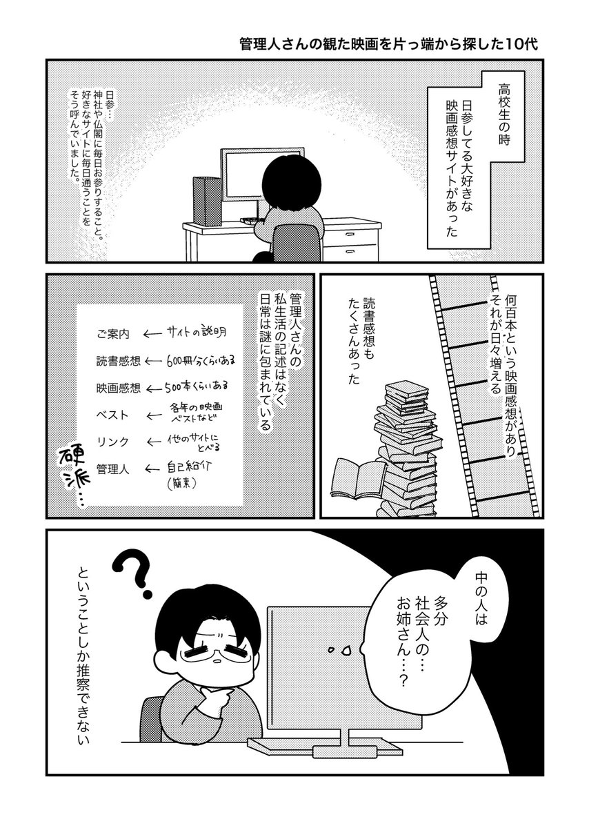 10代の頃に通っていた個人サイトの管理人さんを15年追いかけて茶飲み 