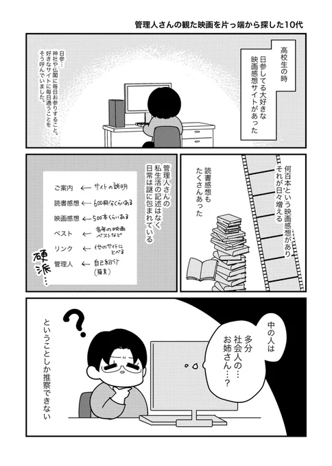 10代の頃に通っていた個人サイトの管理人さんを15年追いかけて茶飲み友達になった話(1話)

新刊サンプルです!3話くらいまで更新予定です。 
