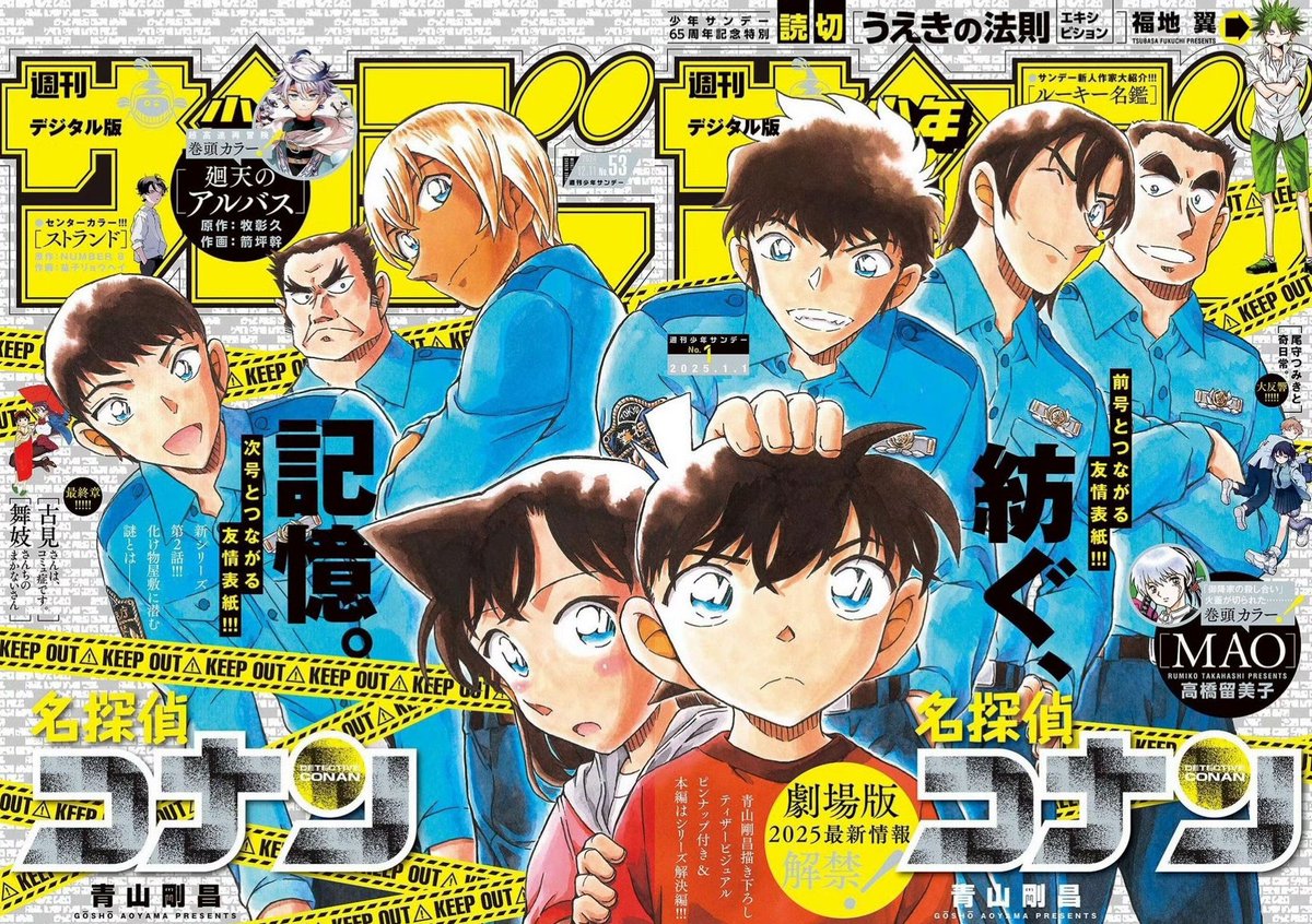 ConanStory's tweet photo. 🌸 Voici la couverture complète du Weekly Shonen Sunday avec l'équipe de Wild Police Story avec Ran et Shinichi ! 😍 https://t.co/AACTAkFY7D