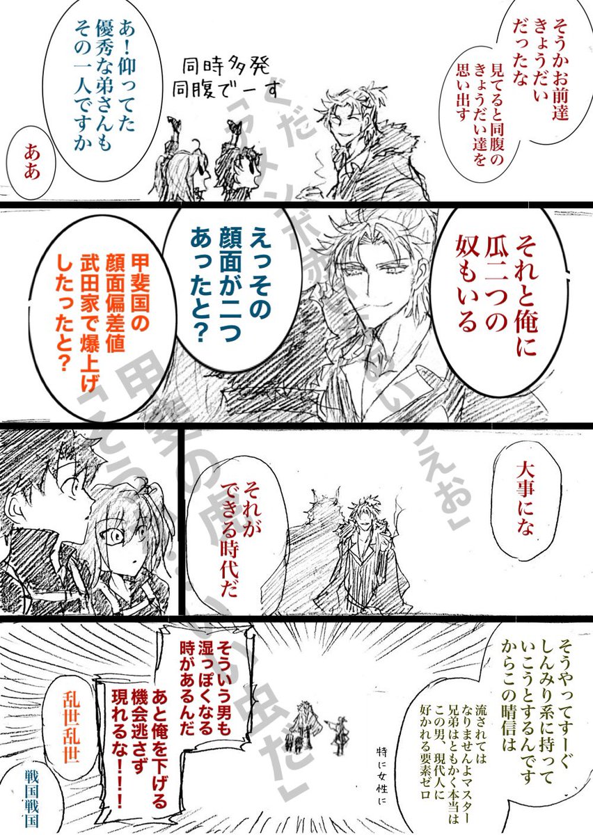 武将には珍しくなかよしきょうだいなんすね信さん 