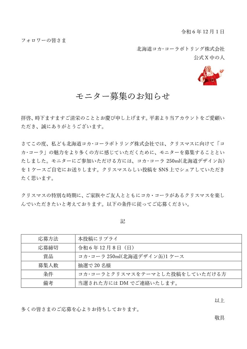 hokkaidoccbc's tweet photo. 【募集】クリスマスを一緒に盛り上げていただけませんか？ https://t.co/eGU2y0dbik