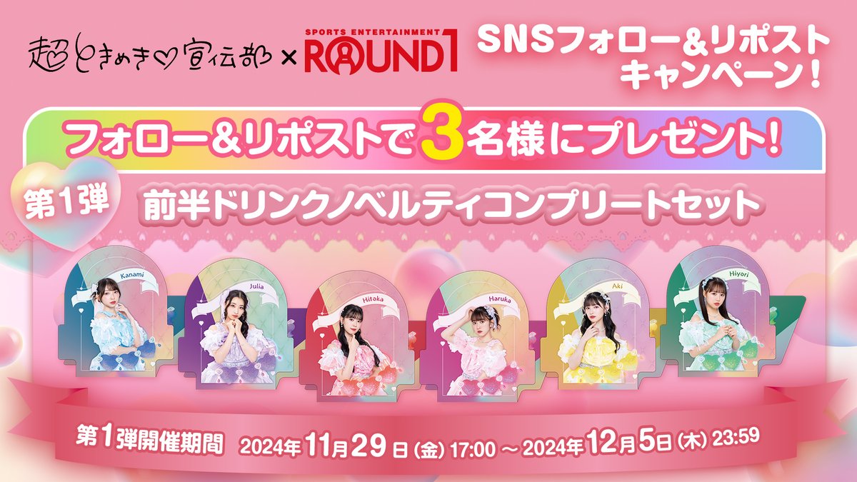 【公式】ラウンドワンライブ&コラボ tweet media