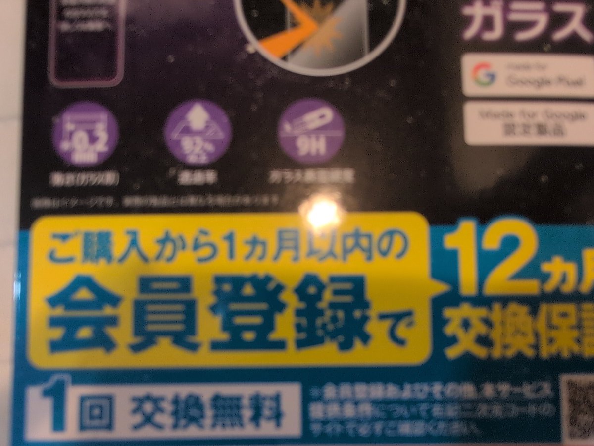 たしかに40日で割れるとわかっていれば面倒くさいと思いながら登録したかもしれないけど。
1回しか交換してもらえないなら、さらに40日後また割れるってことよな…

まあ、ありすちゃは違うメーカーが出してないか探すわ。

いつ割れたんだよってくらい心当たりない。ベッドから転がした以外に。