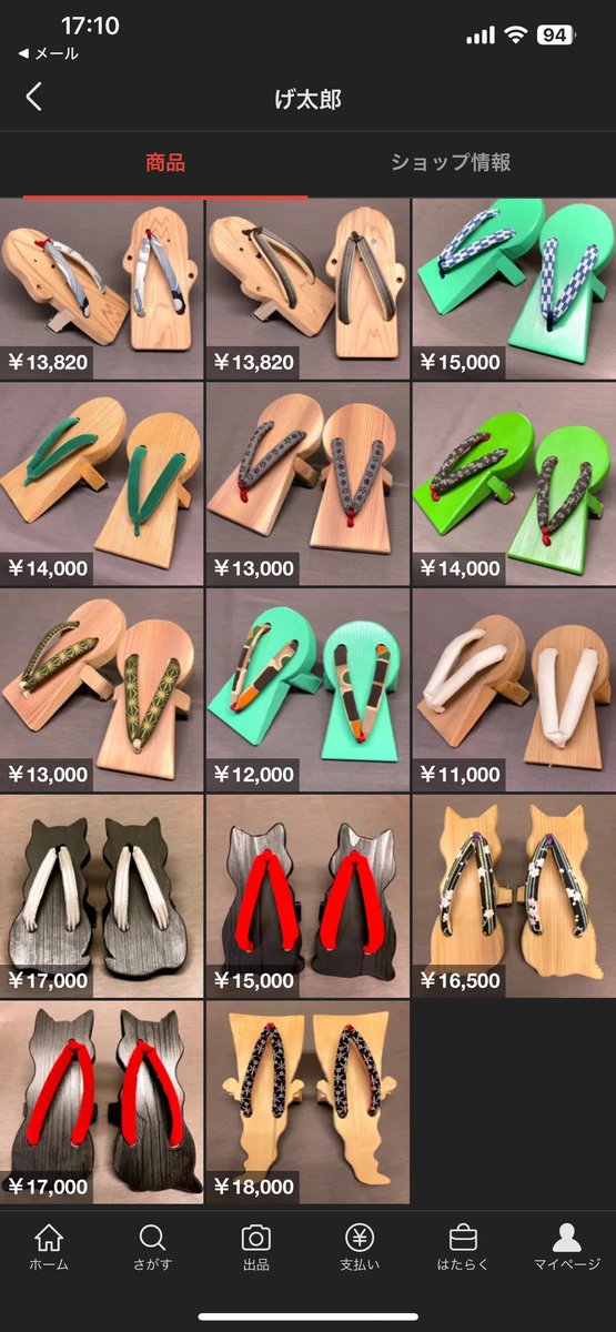 先日のイベントの為に作った下駄が全く売れずの敗北でしばらく意気消沈してましたが、気持ちを切り替えて全部メルカリshopで売ってやると意気込んで写真撮って配置。

メルカリで売れなけりゃYahooフリマも導入するかな！
手数料5%だし、メルカリより安く販売できる。
