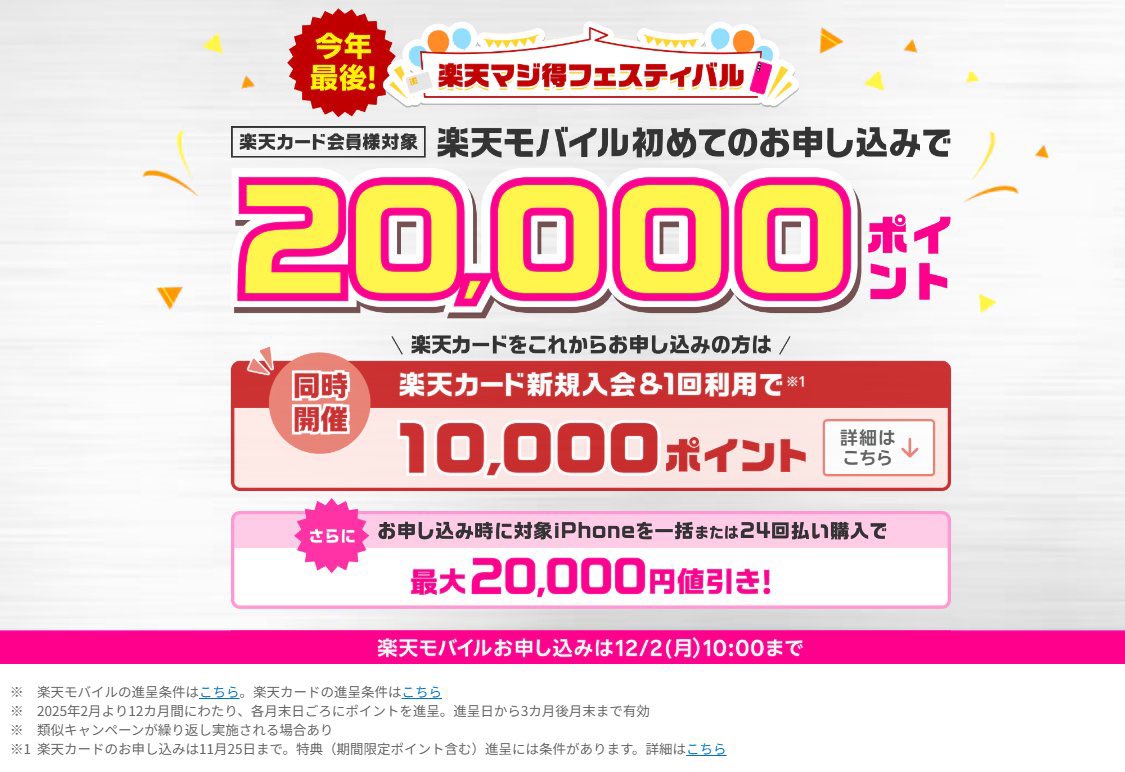 sango10000's tweet photo. #楽天カード ���員対象
#楽天モバイル 初めての申込みで2万ポイントゲットできるマジ得フェスティバル開催中✨

「https://t.co/eby6a9IGAB」にアクセスして、楽天IDでログイン後、キャンペーン一覧からバナーをタップして詳細確認を😘

#docomo #ahamo
#au #UQmobile #povo
#Softbank #linemo #Ymobile https://t.co/8r6tiJcsCu