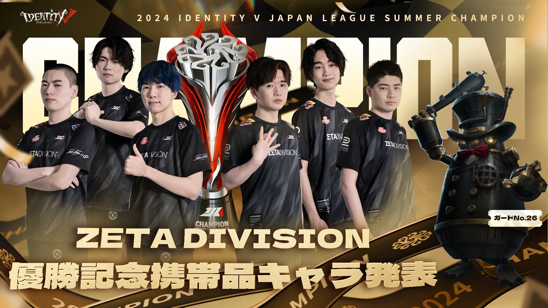 第五人格 IJL 2024 秋季 カードコレクション ZETA 人気チーム賞 公式】IdentityV 第五人格 on X: 