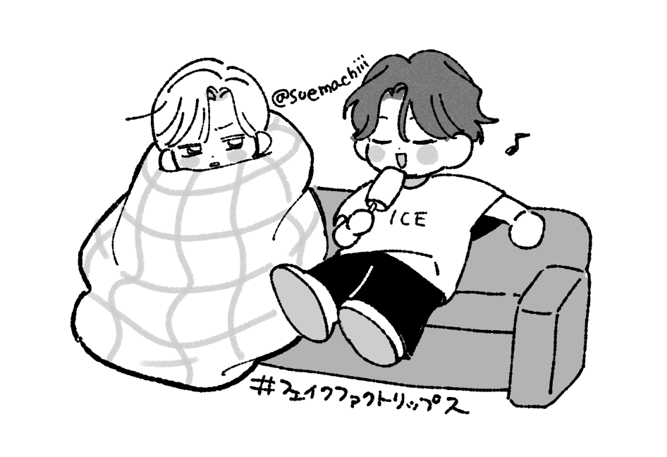 ♬🧶♬🍨♬
#フェイクファクトリップスbreak 