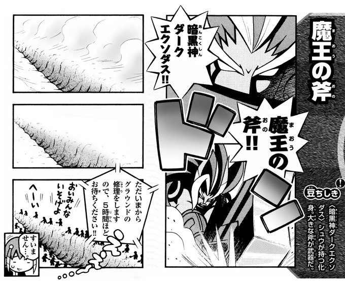 イナズマイレブンGO2 クロノ・ストーン 4コマ＆クイズ全百科