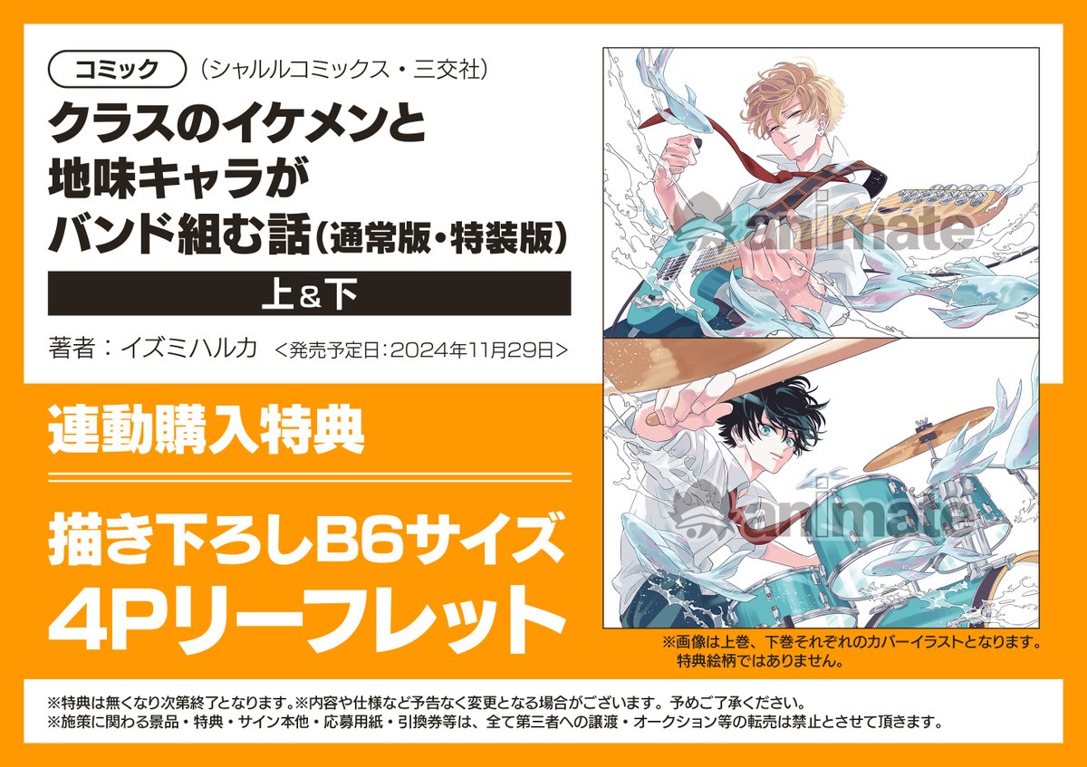 イズミハルカクラスのイケメンと地味キャラがバンド組む話上下巻