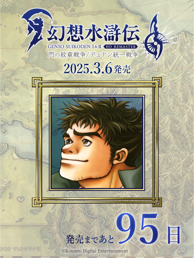 幻想水滸伝【公式】 on X: 幻想水滸伝【公式】 on X: