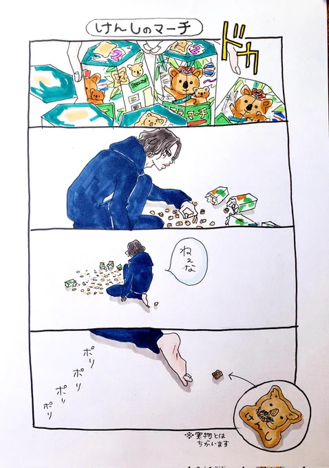 コアラのマーチ🐨米津さんも探したりする?食べ物の好みも知らないなぁ🤔甘いもの食べるかなぁ?※もちろん漫画は想像です😊❤️ 