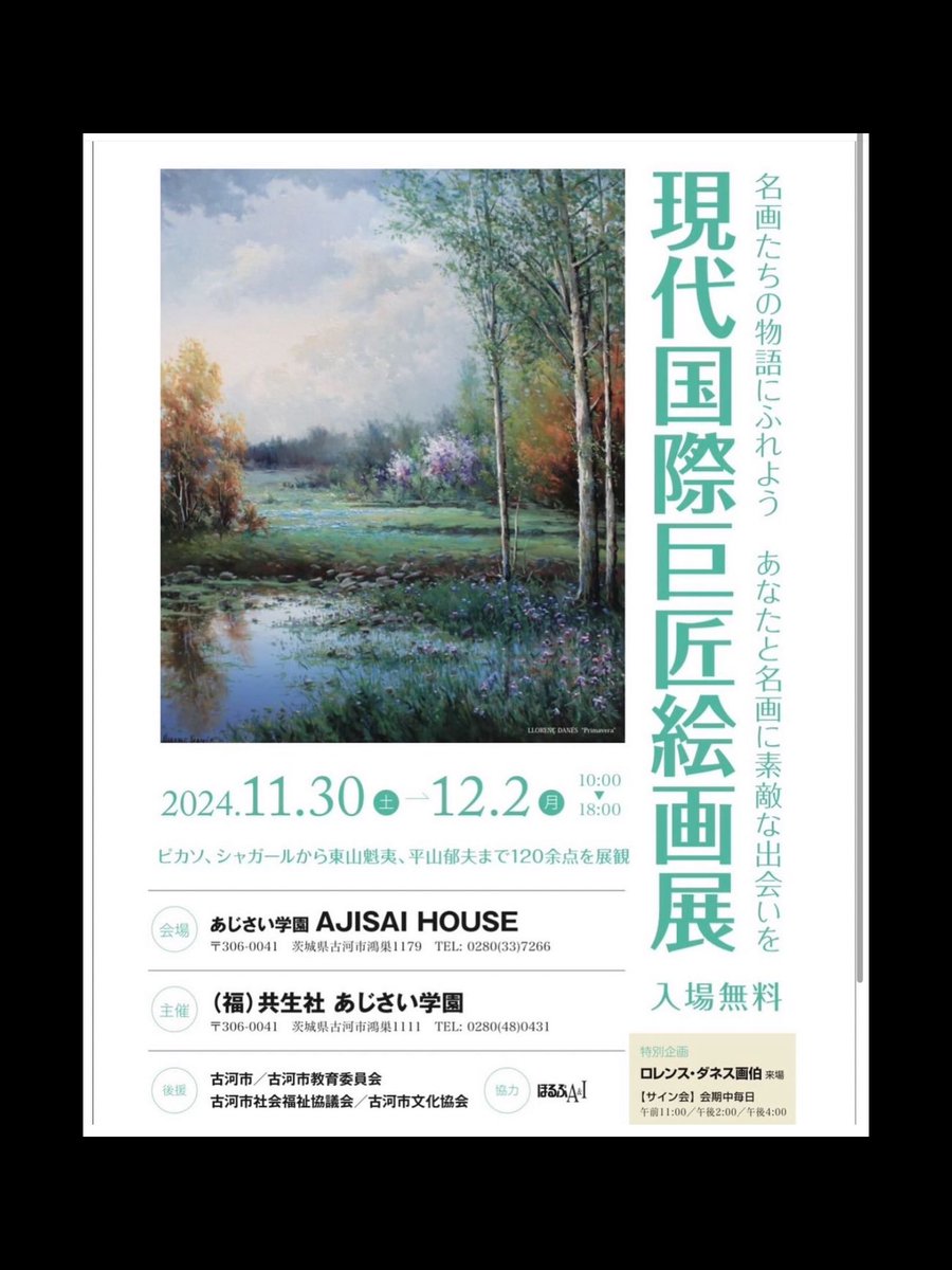 THANKYOUCAFE18's tweet photo. 現代国際巨匠絵画展　入場無料
📍古河市あじさい学園　AJISAI HOUSE
THANKYOUCAFEの出店は
【　11/30&amp;12/1のみ　】
10:00-16:00ごろまで
絵画展は18:00まで

#ガーリック海老塩焼きそば　#ハリケーンポテト #ジャンボフランク　#海老とトマトのスープ　#
レモネード https://t.co/ZnjgDxHe5p