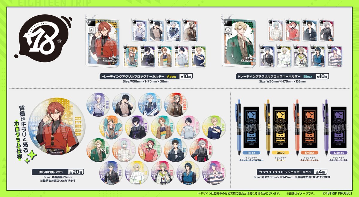 エイトリ 新グッズ アニメイトで予約開始 ✓18TRIP新商品 ・ポスト