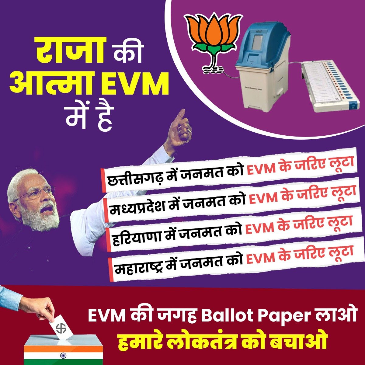 FanPriyankaGV's tweet photo. राजा की आत्मा #EVM में है ! https://t.co/a7CoSwWMOJ