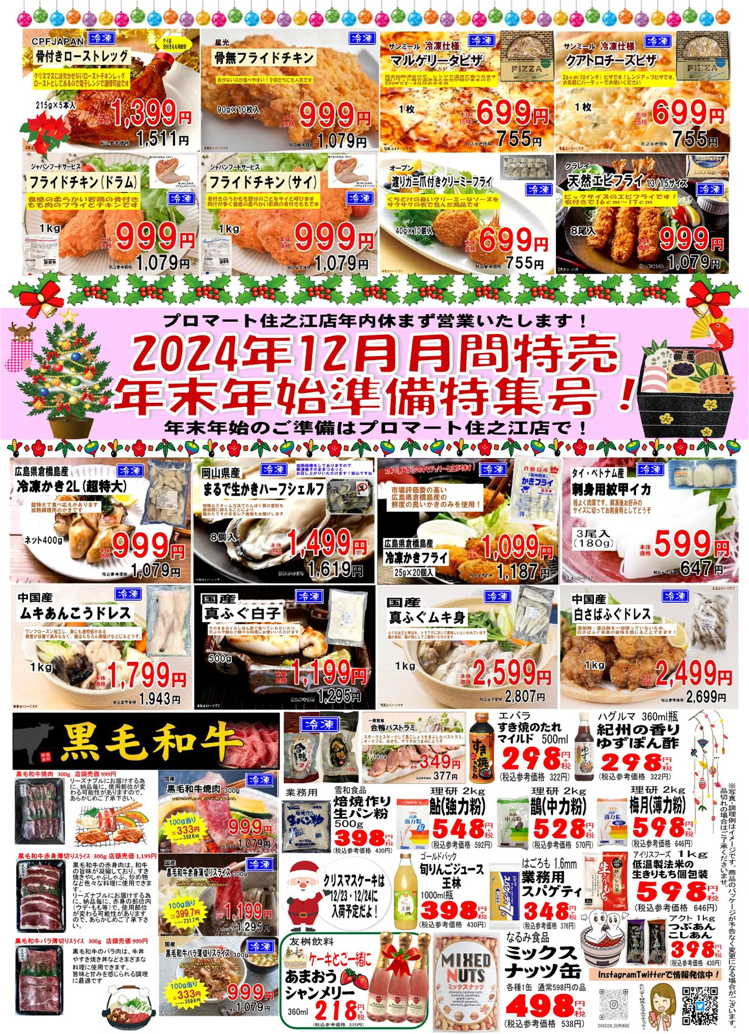 プロマートドラゴン住之江店 on X: 