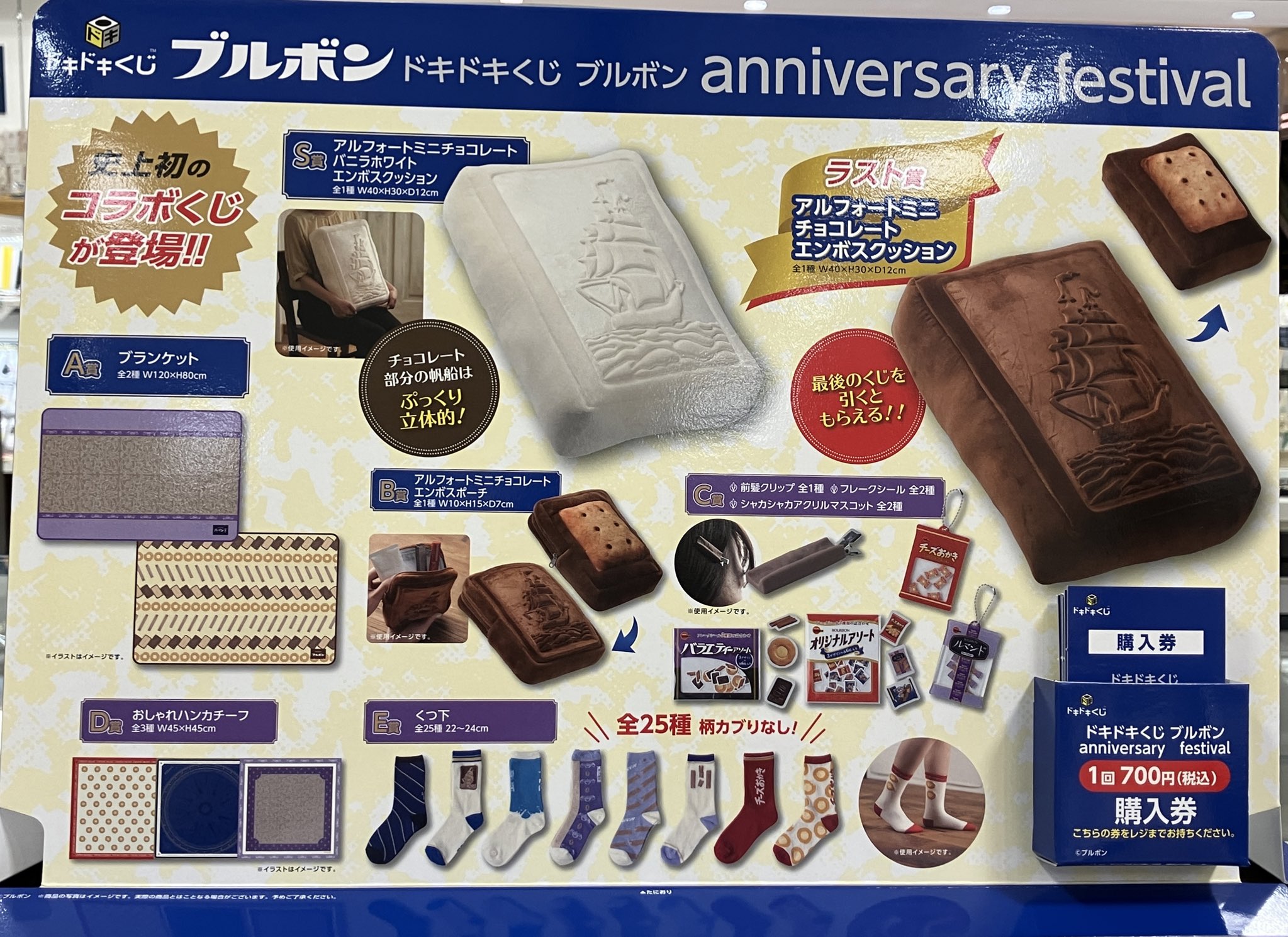 ブルボンドキドキくじ クッション S賞　ラスト賞　セット ブルボンドキドキくじ クッション S賞 ラスト賞 セット（2024年