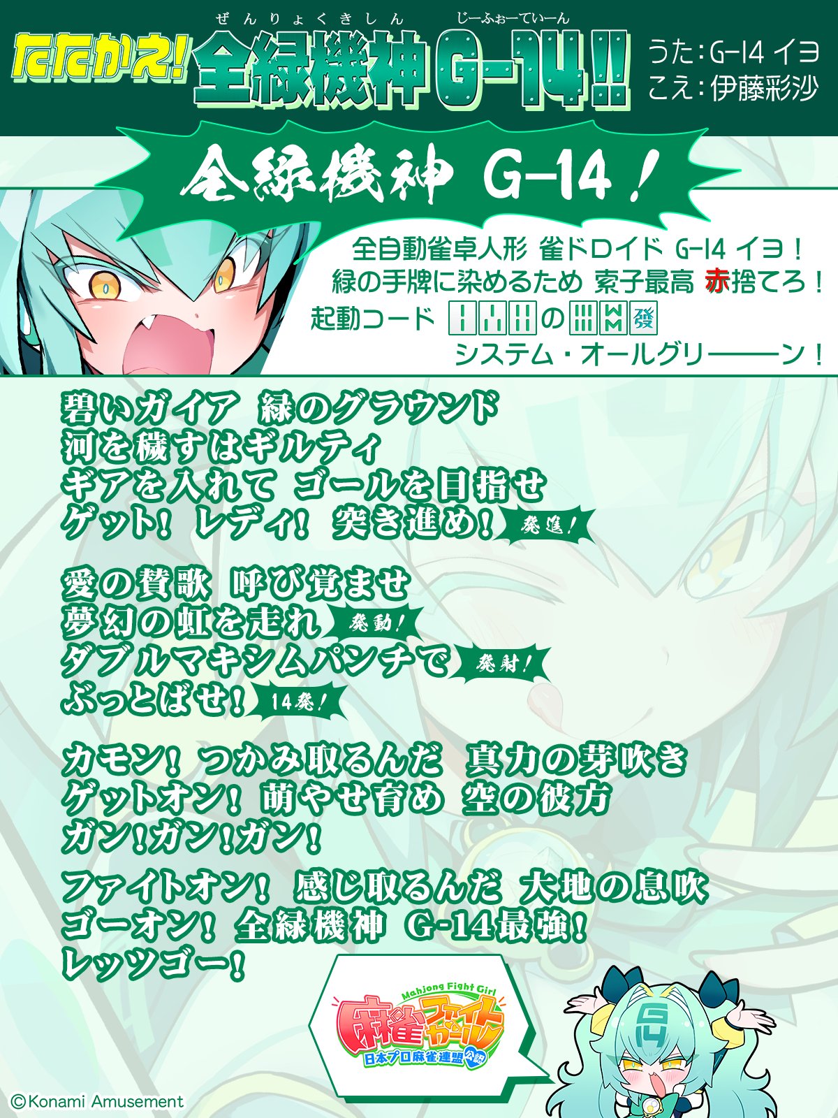 等身大タペストリー　麻雀ファイトガール　G-14 イヨ 7月一般発売】「麻雀ファイトガール」描き下ろしアクリル