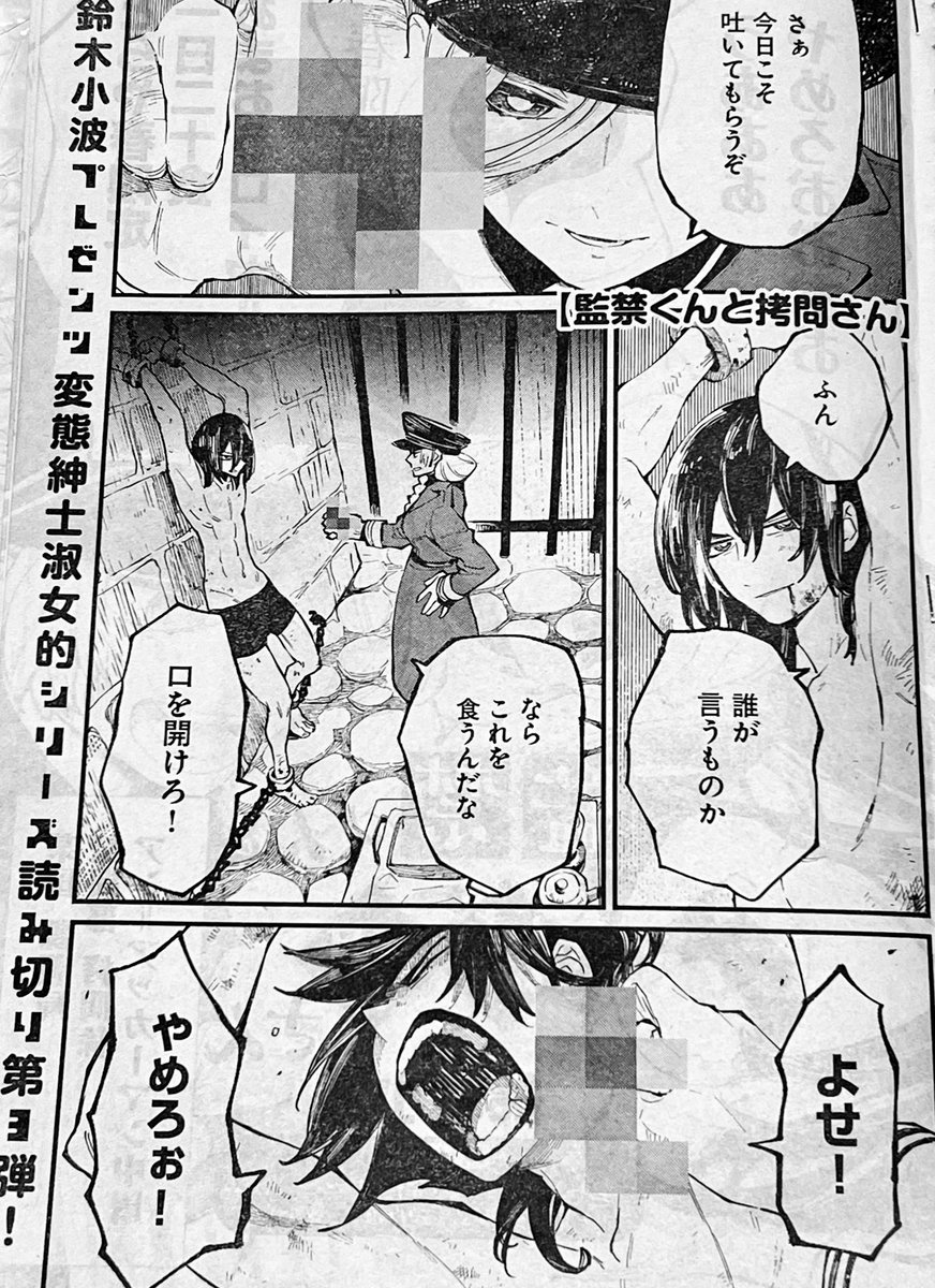 ヤングキングアワーズ本日発売。
読み切り「監禁くんと拷問さん」
一年半ぶり?ど変態漫画載ってます。
相変わらずヤベえ人達のお話です。
よろしくお願いします。 