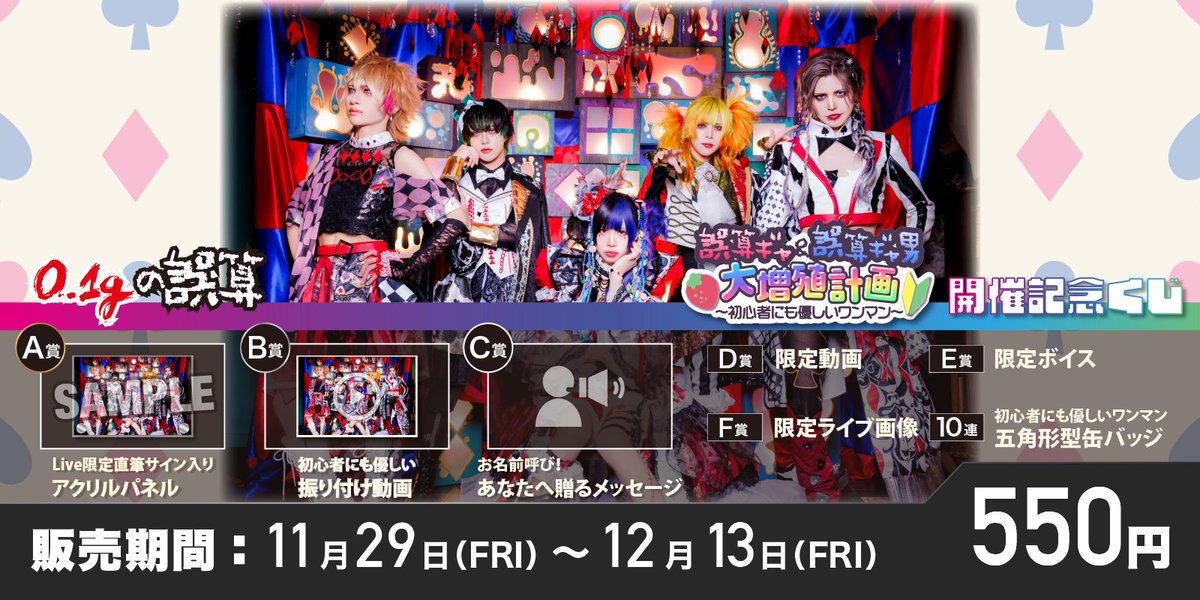 本日から販売開始📣 ／ 0.1gの誤算 誤算ギャ&誤算ギャ男 大増殖計画