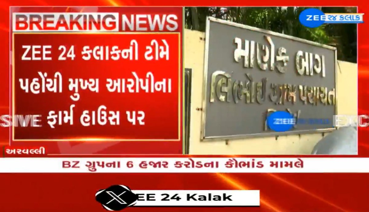 Zee24Kalak s video Tweet
