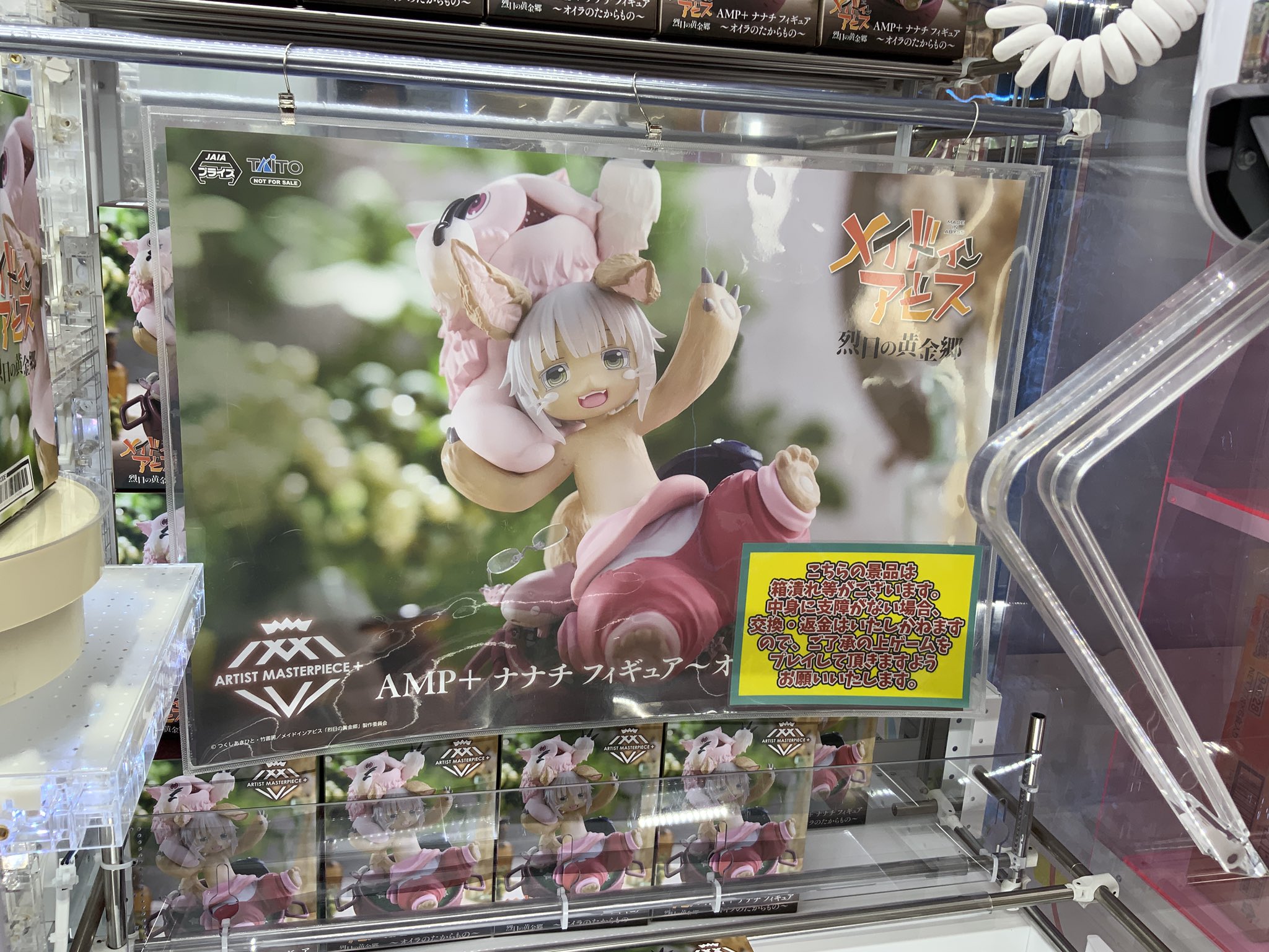 メイドインアビス 烈日の黄金郷 AMP+ナナチ フィギュア～オイラのたからもの～｜株式会社タイトー