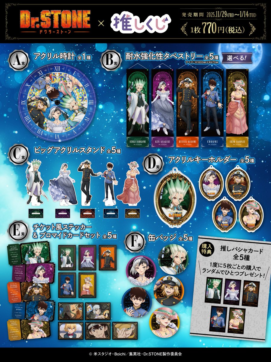Dr.STONE 推しくじ 缶バッジ アクリルキーホルダー 等 セット c Dr.STONE 推しくじ 缶バッジ アクリルキーホルダー 等 セット c
