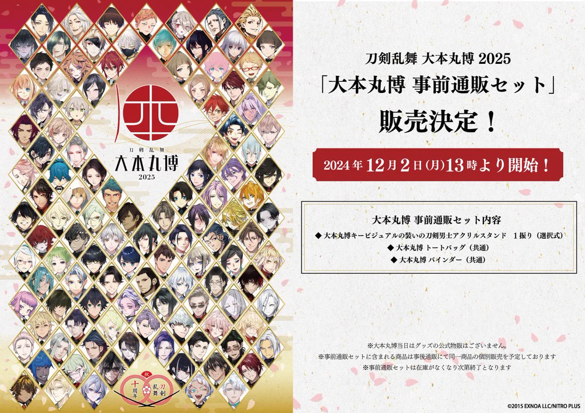 刀剣乱舞 十周年 バインダー トートバッグ 祝装 アクリルスタンド セット Gdij-naboAEDMoF?format=webp&