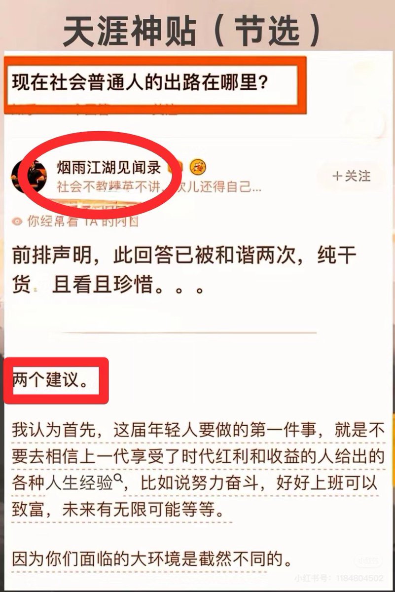 现代社会-普通人的出路在哪里?

两个建议：

1⃣ 不要相信上一代享受红利的人给的人生经验

2⃣ 稳住的同时去浪一把，才能破局

墙内被多次和谐的好文，值得一看，共11条线程

#出路 #天涯 #金融 #就业  #BTC #币圈出

1/11