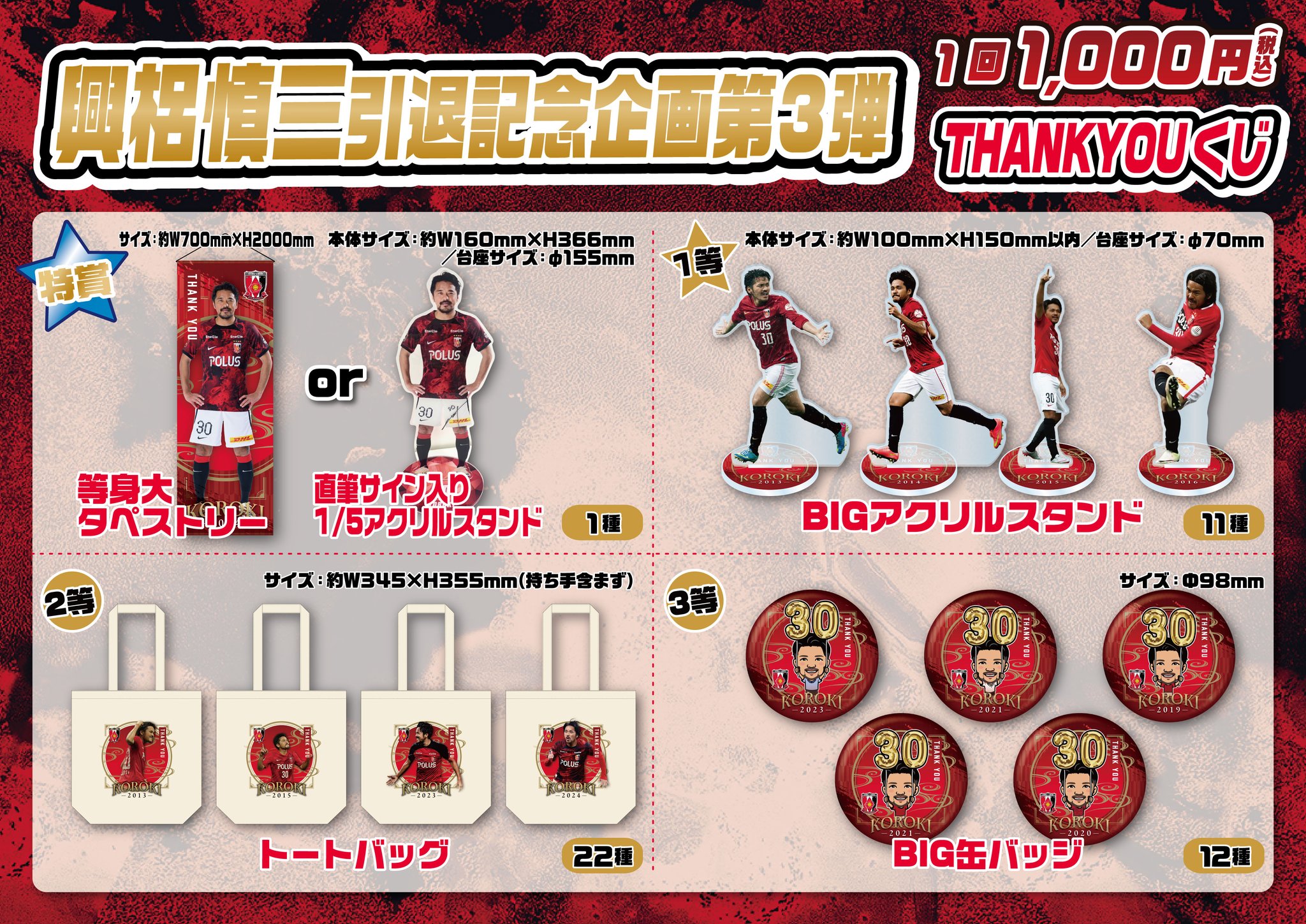 浦和レッズ モバガチャ BIGアクリルスタンド （浦和レッズ