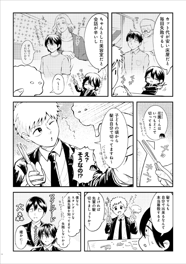 MITAINAmagazine's tweet photo. ãã¿ãããªïŒvol.8ãäœå玹ä»
ãïŒåå°äžçªé瀟å¡è±åããã
ïŒæŒ«ç»ïŒãªããã¢ãïŒ
䌞ã³ãé«ªãæ°ã«ãã€ã€ã
çŸå®¹å®€ãžè¡ããªã倧森ã¯
èªåã§é«ªãåã£ãŠãã
ãšããè±åããã«
ã«ããããé¡ããããââ
ãã¿ãããªïŒvol.8ãã¯11æ30æ¥çºå£²ïŒ
#MITAINA8 https://t.co/Nks6bgK9fP