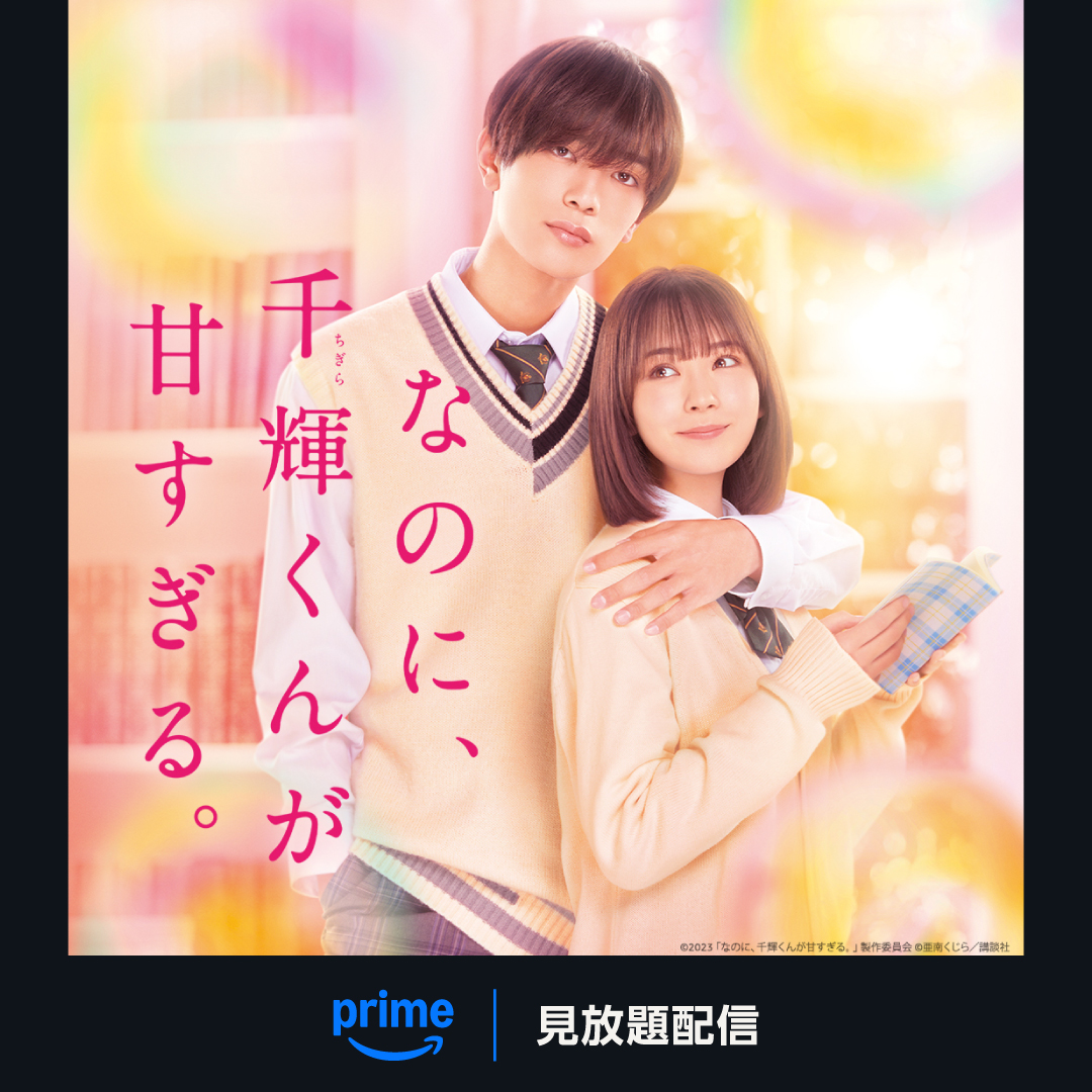 【未開封帯付き】なのに、千輝くんが甘すぎる 1〜8巻 全巻セット 高橋恭平帯あり 71yQs1k1DHL.jpg_BO30,255,255,