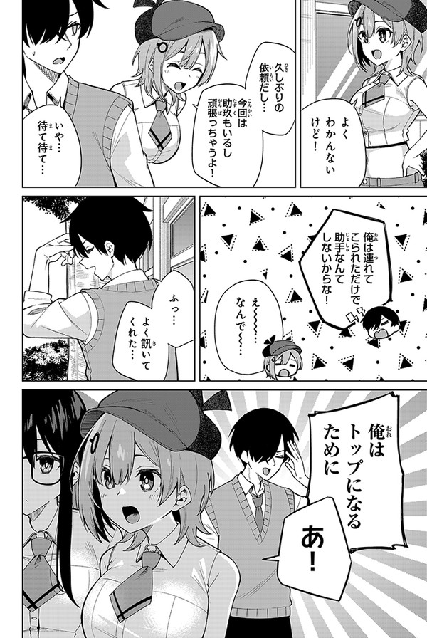 探偵と助手の関係は「恋愛のそれ」(8/16) 