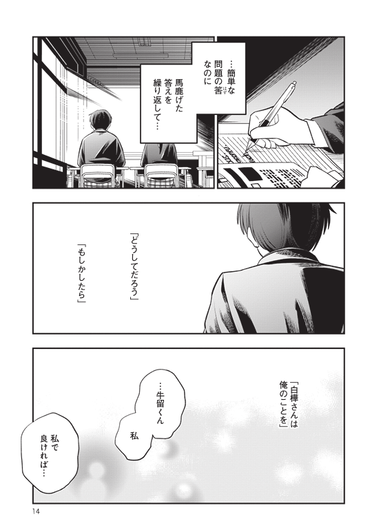 優等生同士が恋愛をする?しない?(5/7) 