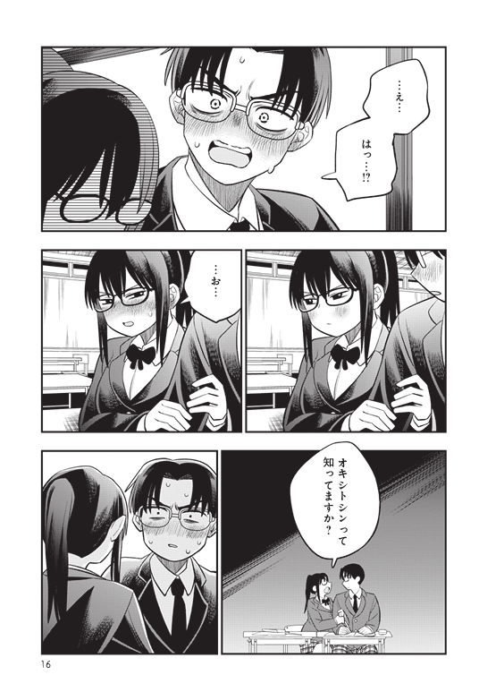 優等生同士が恋愛をする?しない?(5/7) 