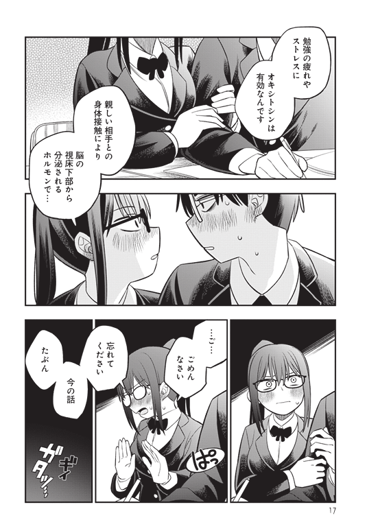 優等生同士が恋愛をする?しない?(5/7) 