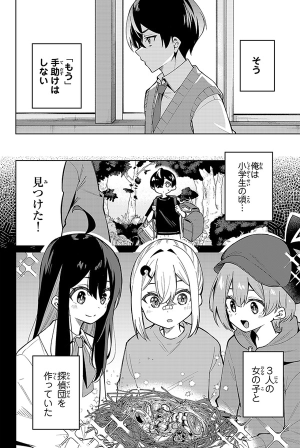 探偵と助手の関係は「恋愛のそれ」(2/16) 